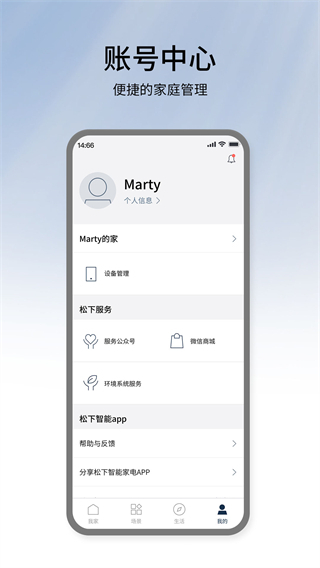 松下智能家電