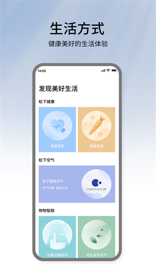 松下智能家電