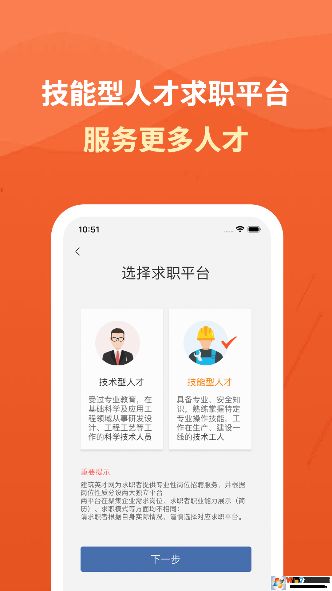 建筑英才網(wǎng)手機(jī)版