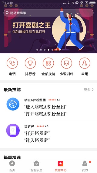 小愛(ài)音箱