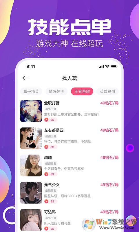 Tm語音APP下載