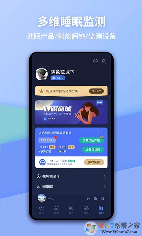 蝸牛睡眠APP