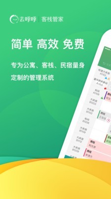 去呼呼管家手機(jī)版