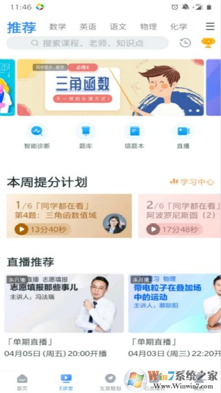 升學(xué)e網(wǎng)通APP