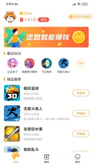 2144小游戲