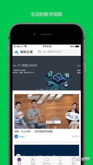 微軟云課app下載