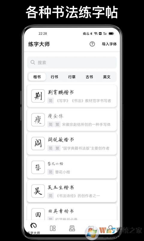 練字臨帖大師APP下載