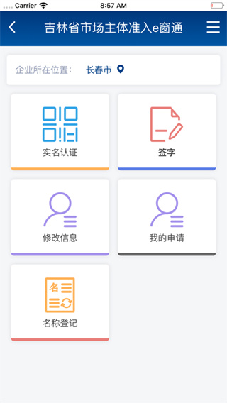 吉林省e窗通APP