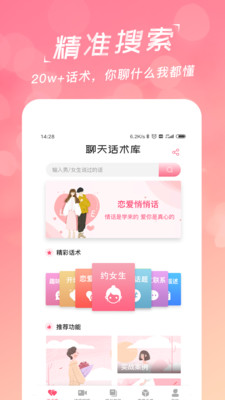 戀愛聊天話術(shù)學堂