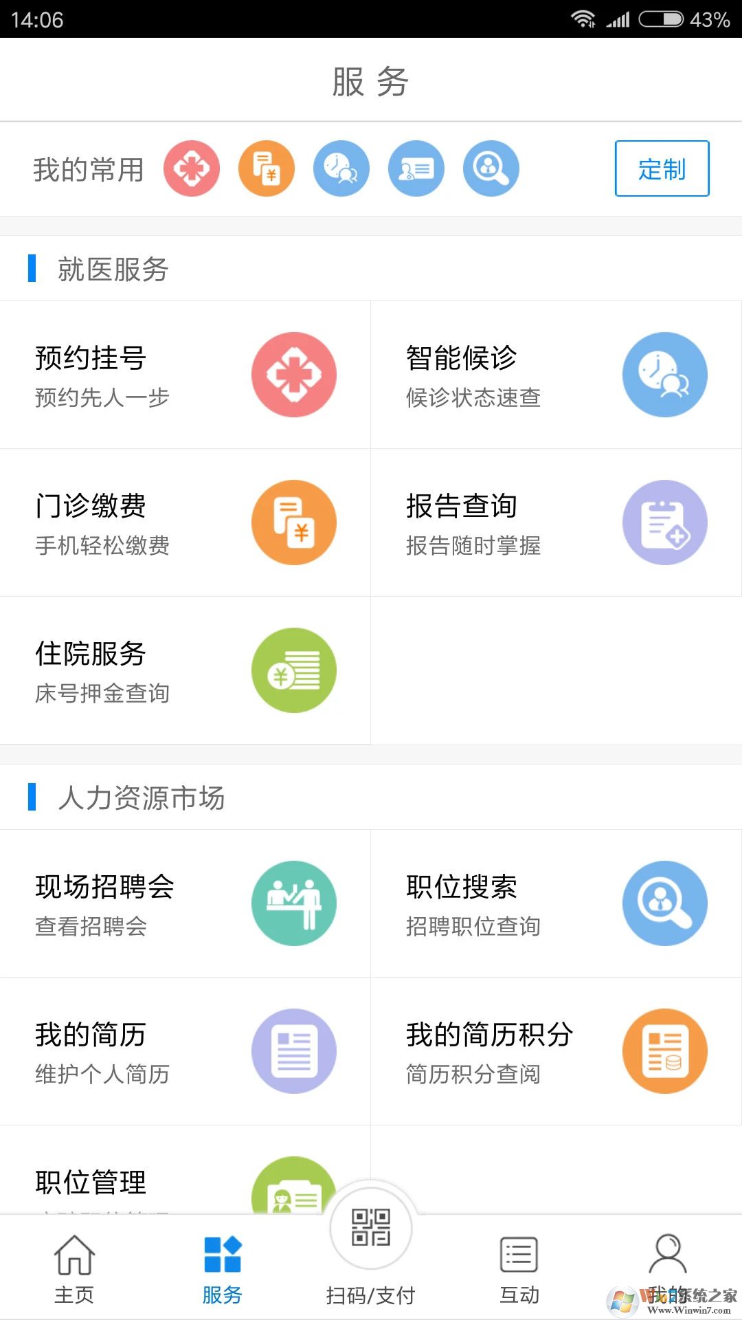 常州人社局手機(jī)版