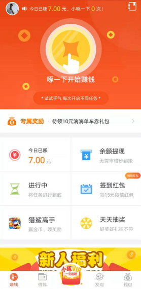 小啄賺錢(qián)(手賺)