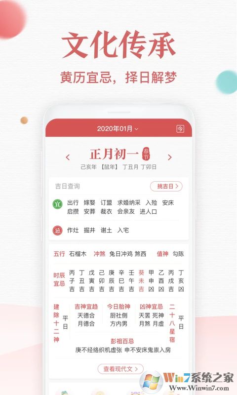 諸葛萬(wàn)年歷APP下載