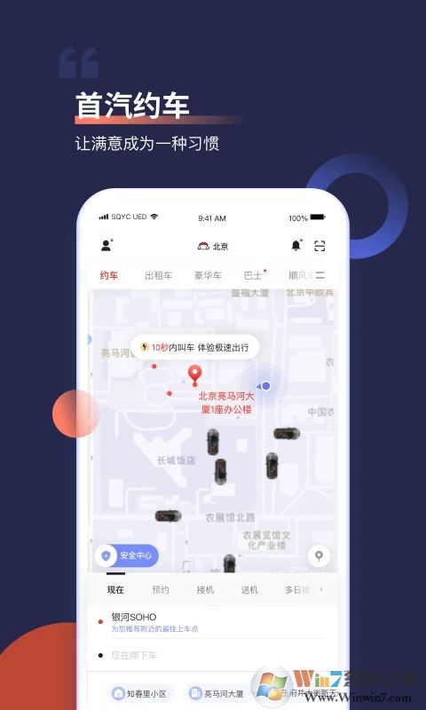 首汽約車APP