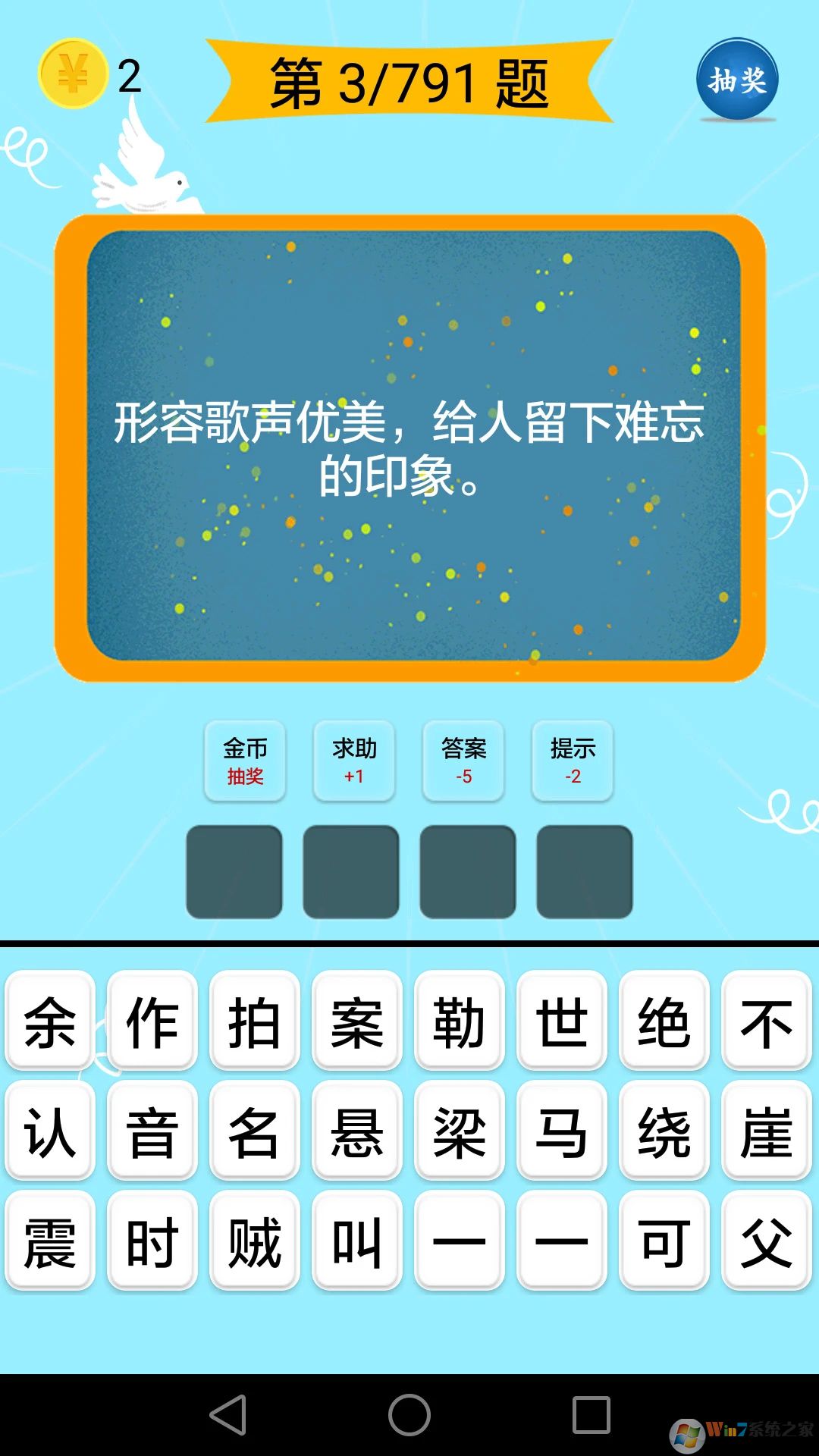 成語大全APP