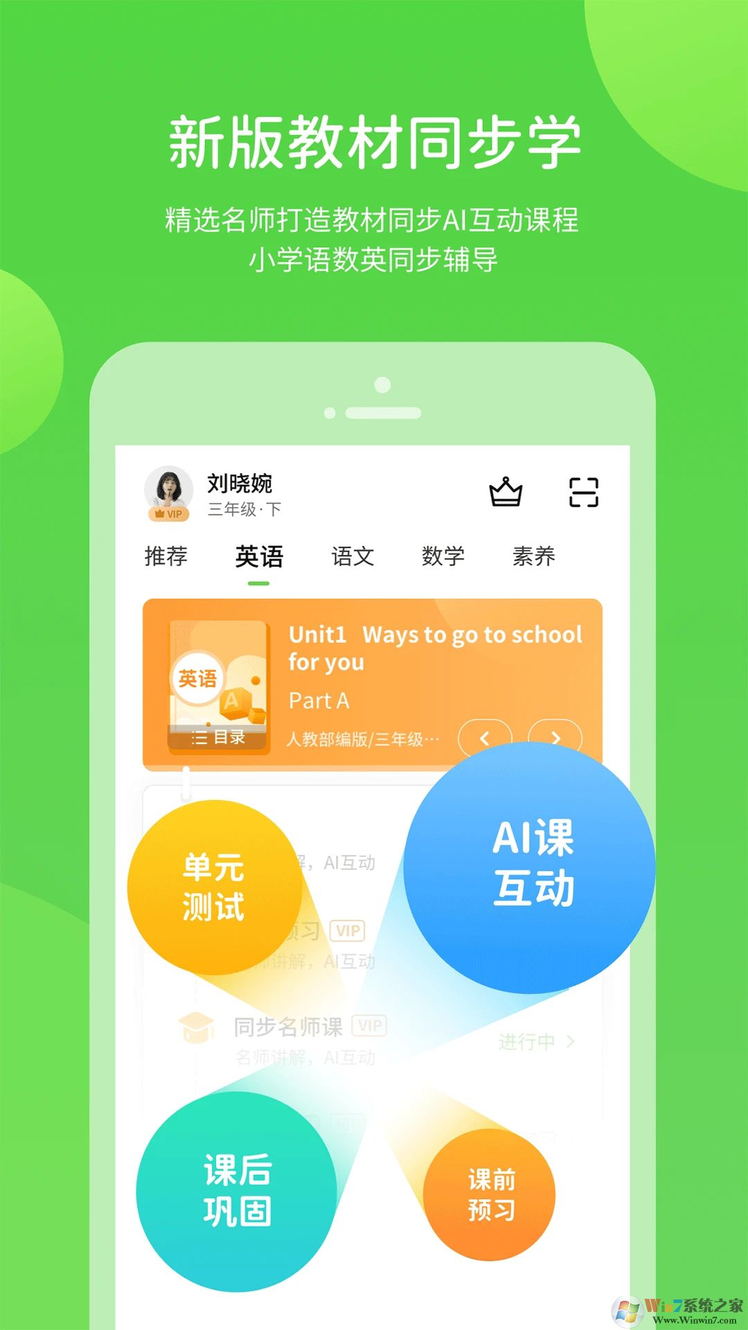 川教學(xué)習(xí)APP