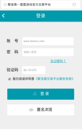 聚寶齋手游交易平臺