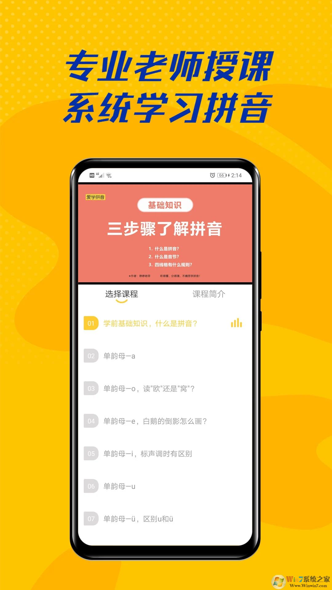 愛學(xué)拼音APP手機(jī)版
