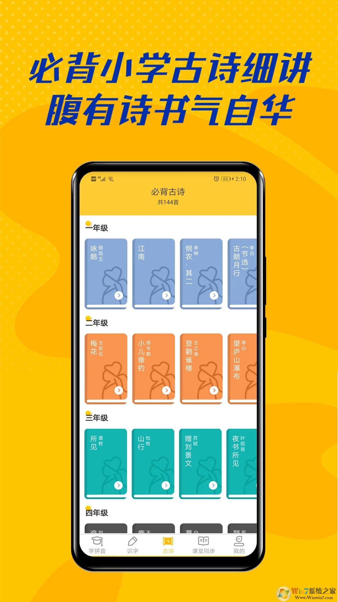 愛學(xué)拼音APP手機(jī)版