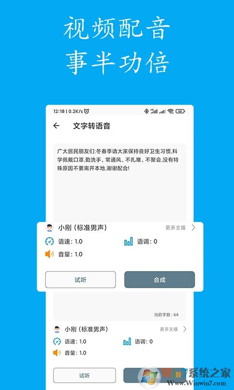 聲寶免費(fèi)文字轉(zhuǎn)語音APP