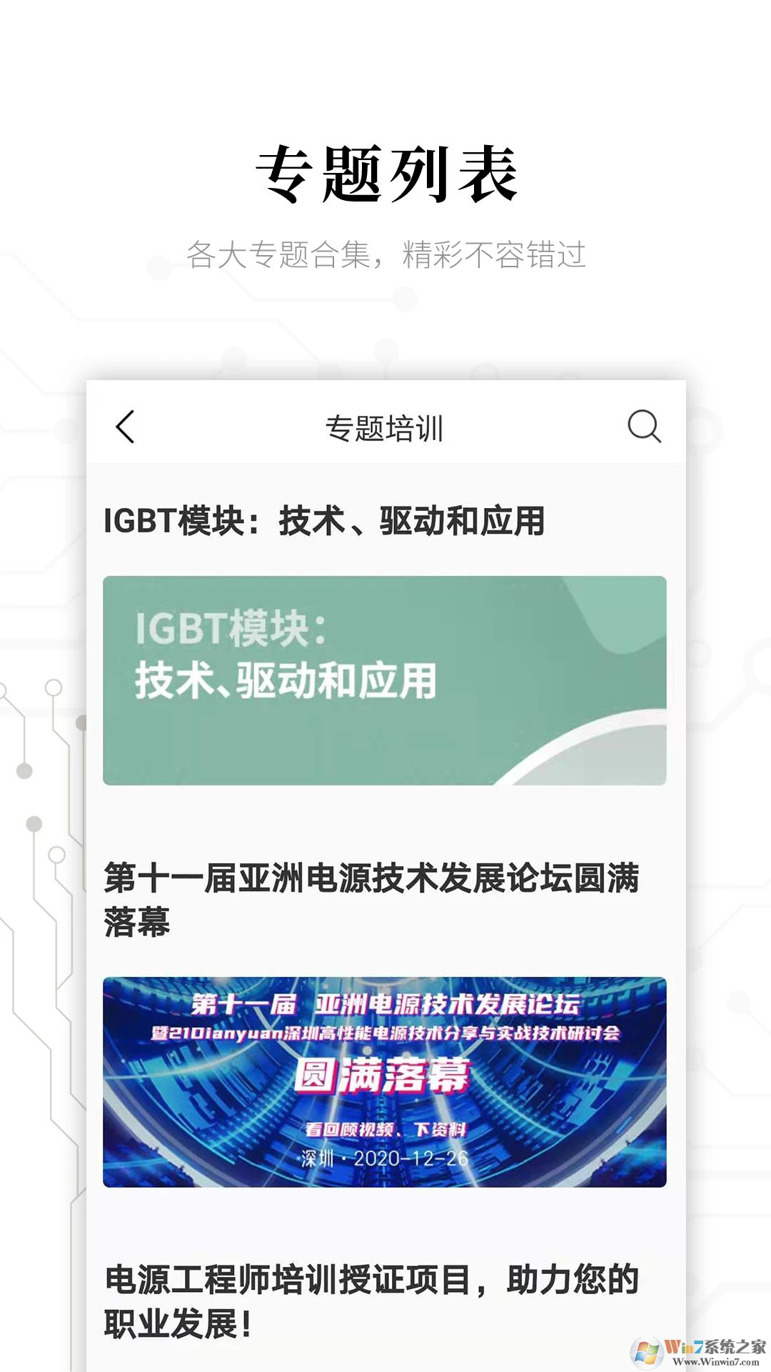 電子發(fā)燒友APP