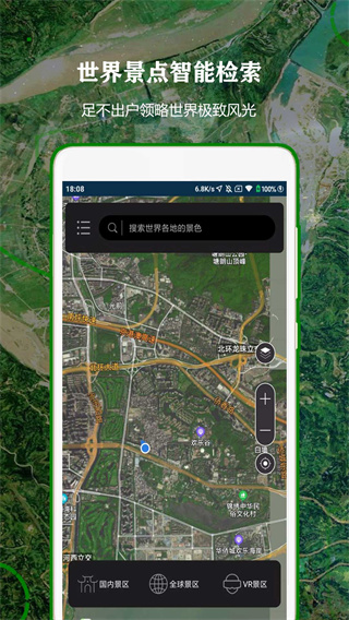 全球街景高清地圖app