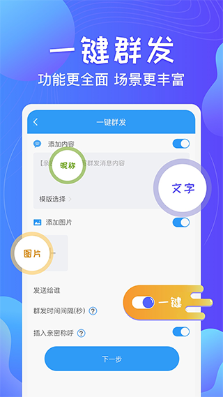 一鍵群發(fā)app