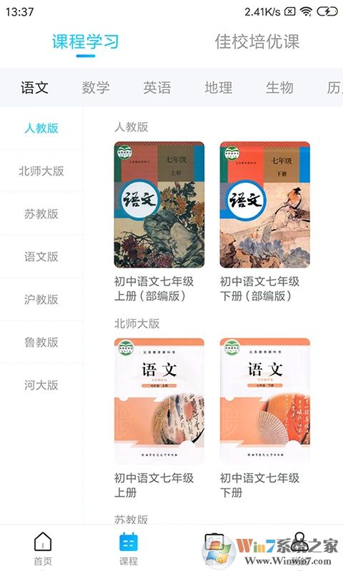 學(xué)樂佳校云APP