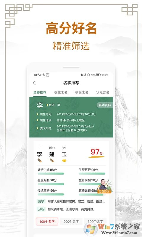 國學起名測名字