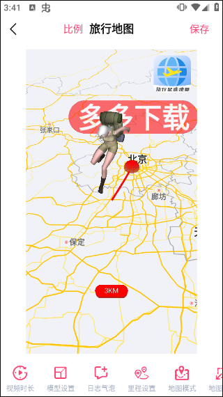 旅行足跡地圖制作app