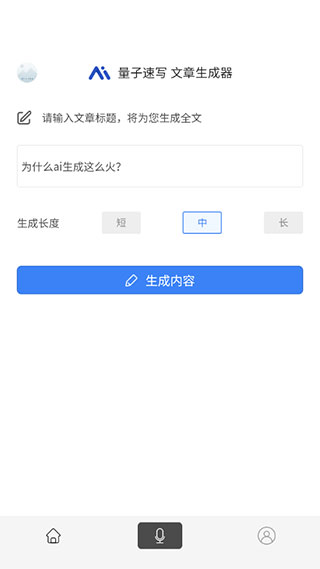 量子速寫app