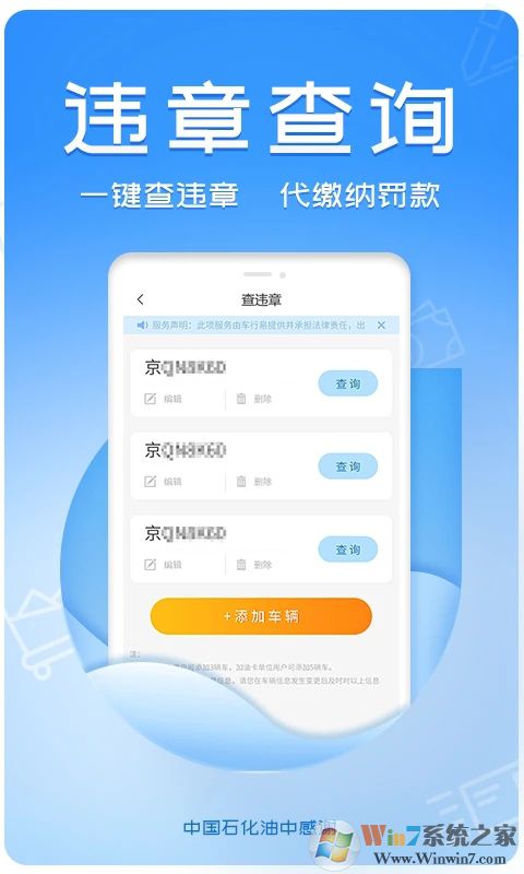 中國石化油中感謝