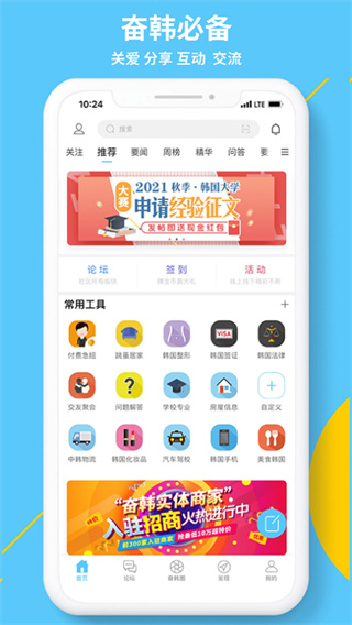 奮斗在韓國app