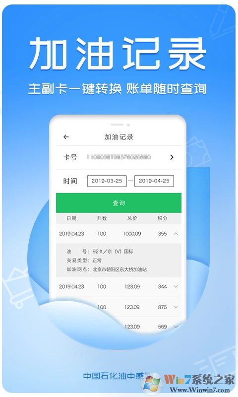 中國石化油中感謝