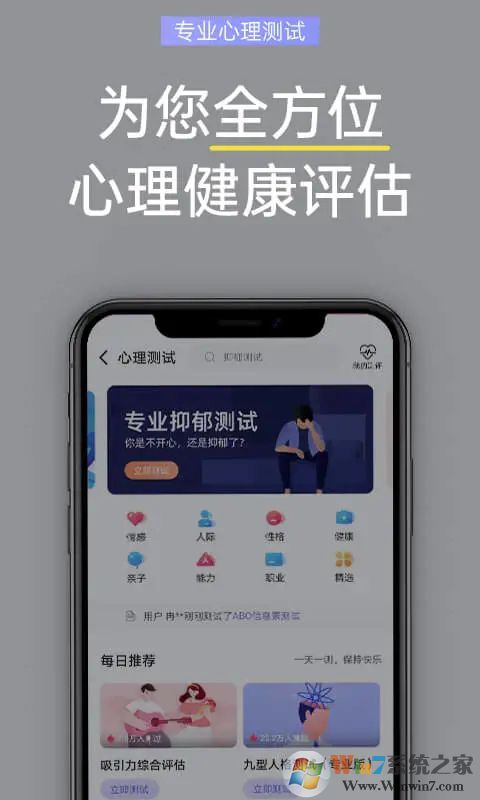 抑郁焦慮測(cè)試APP下載