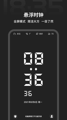 手機(jī)全屏?xí)r鐘