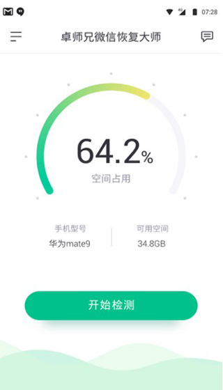 卓師兄微信恢復(fù)大師app