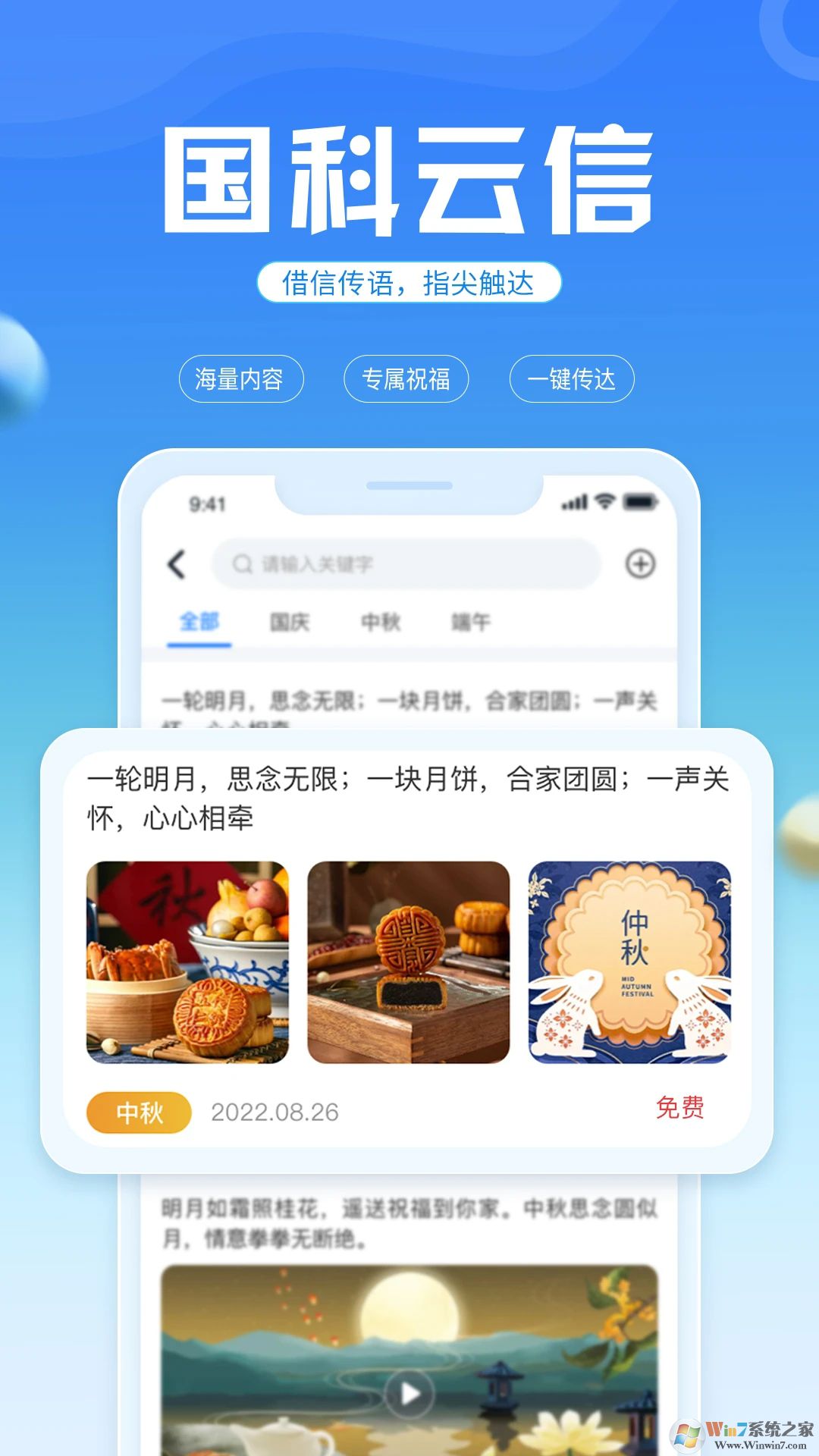 國科服務APP下載安裝