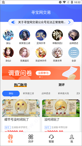 尋寶天行app