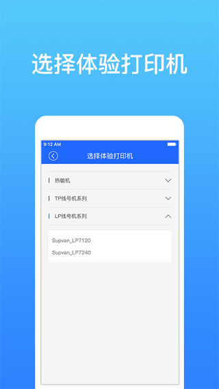 碩方打印app