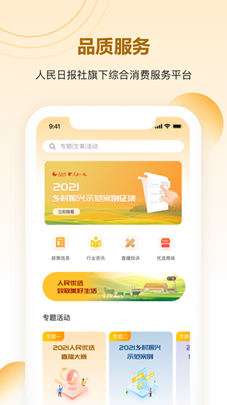 人民優(yōu)選app