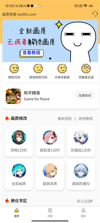 畫質(zhì)怪獸最新版
