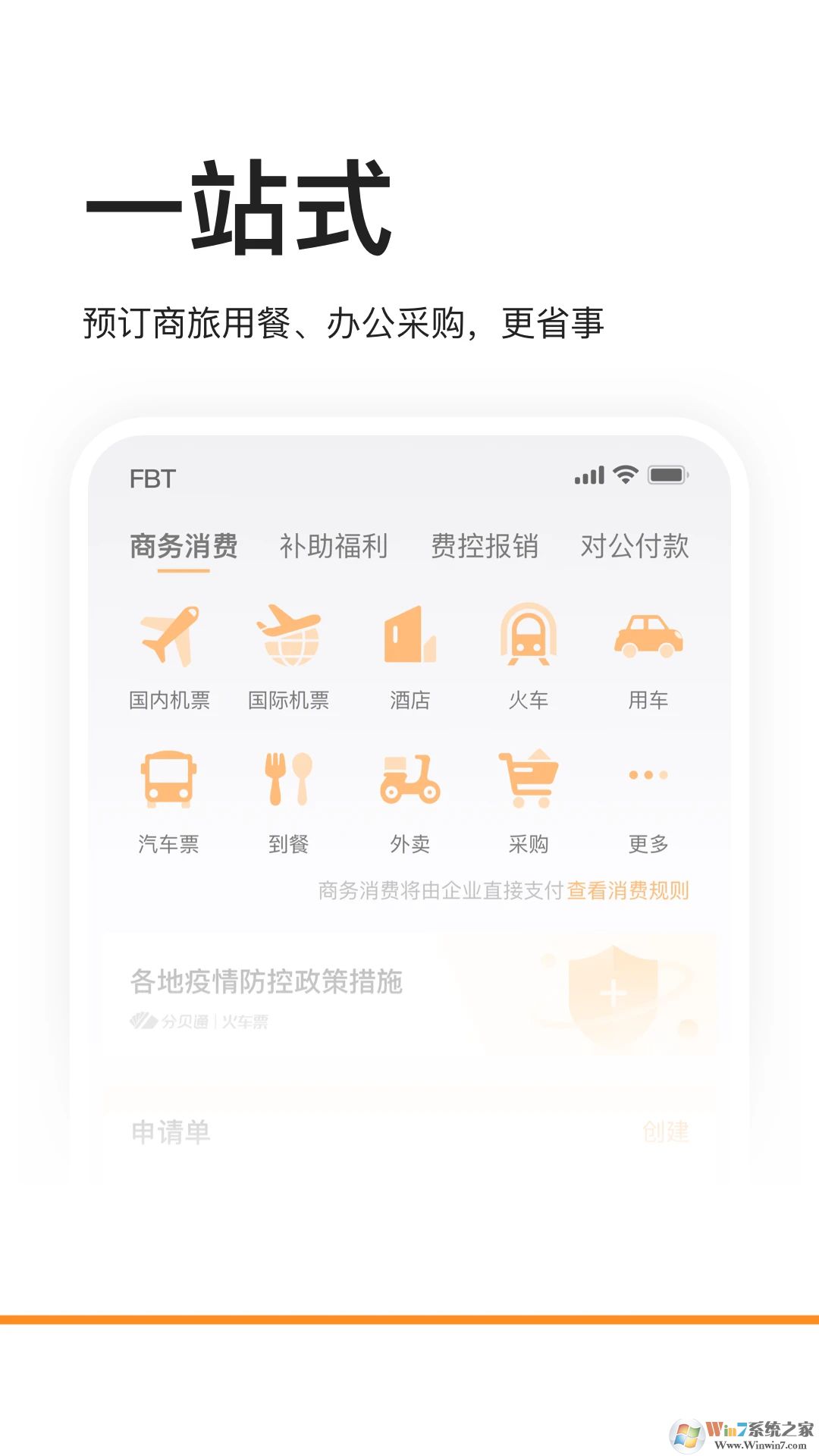 分貝通(企業(yè)支出管理平臺(tái))