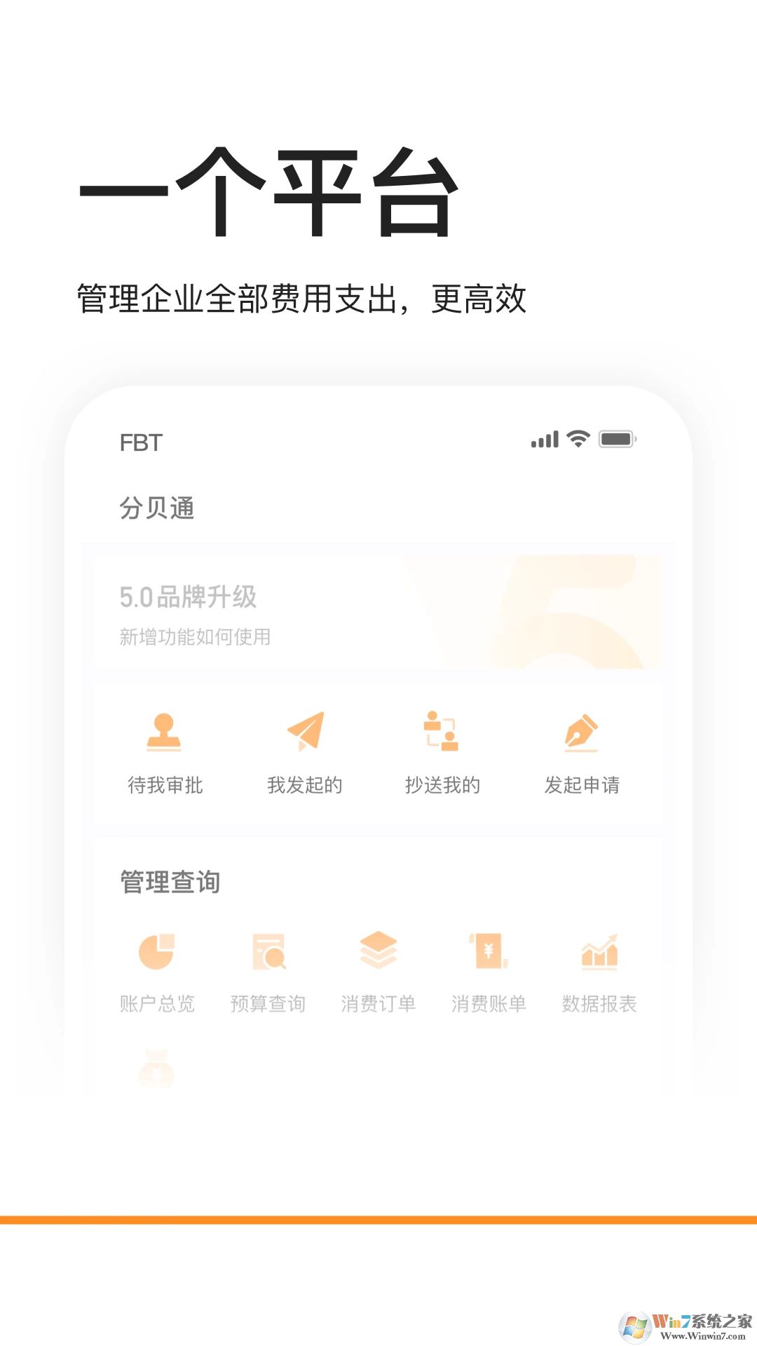 分貝通(企業(yè)支出管理平臺(tái))