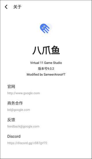 八爪魚框架官方版