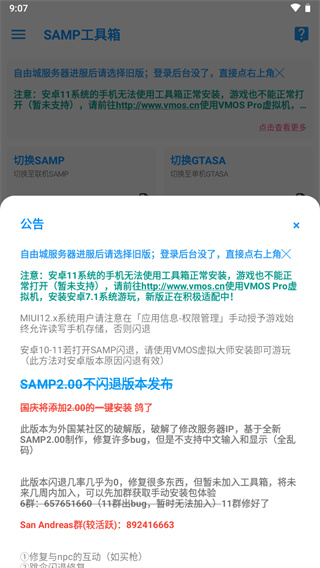 samp工具箱最新版