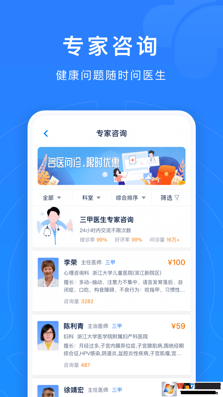浙江預(yù)約掛號(hào)APP