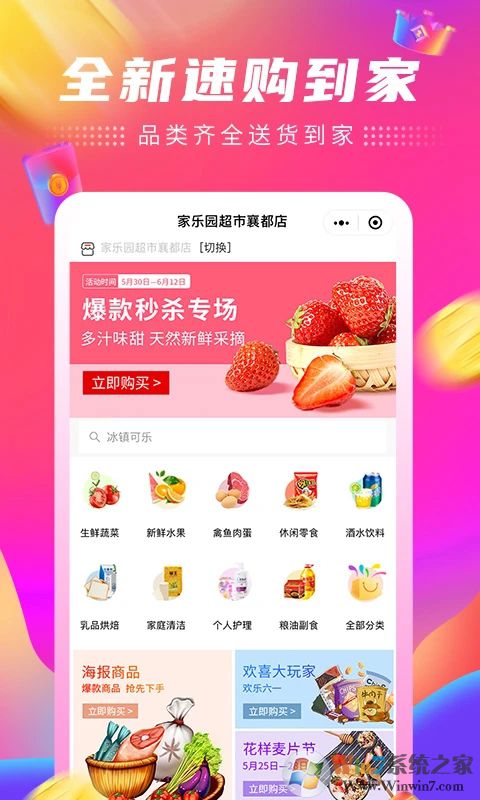 家樂(lè)園速購(gòu)安卓版