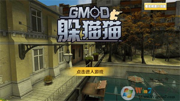 GMOD躲貓貓