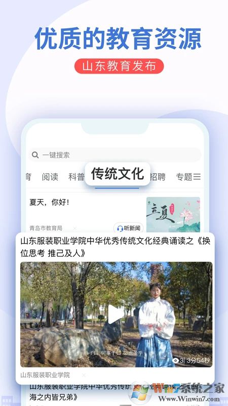 山東教育發(fā)布APP