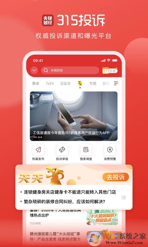 央視財經(jīng)APP